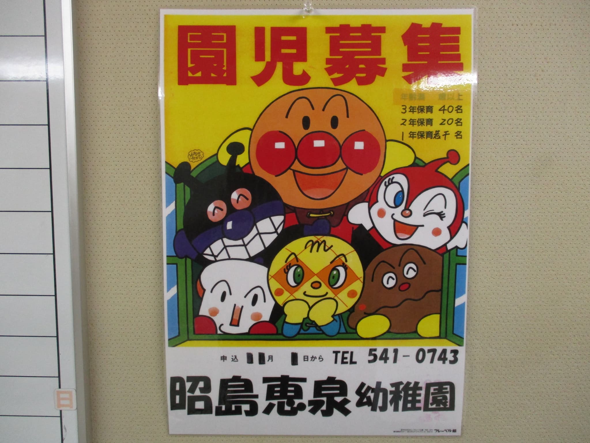 園児募集♪
