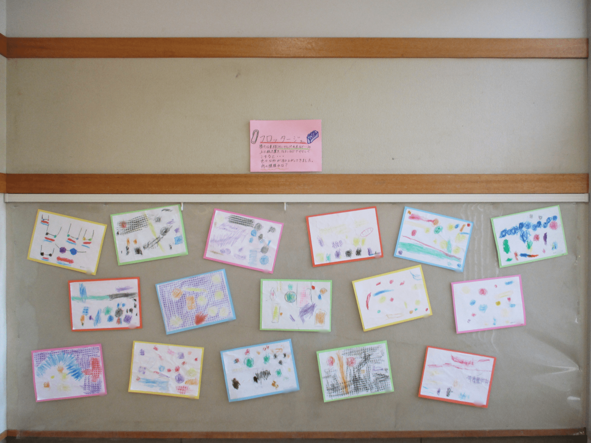 フロッタージュ！