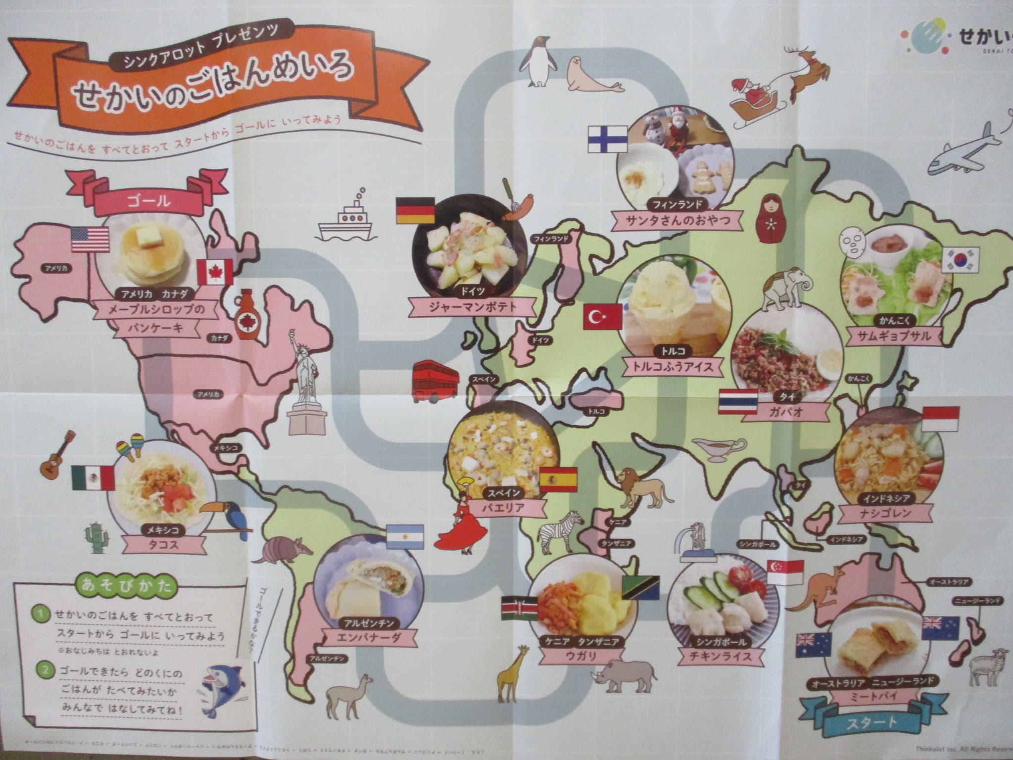 🗺せかいのごはんめいろ🗺