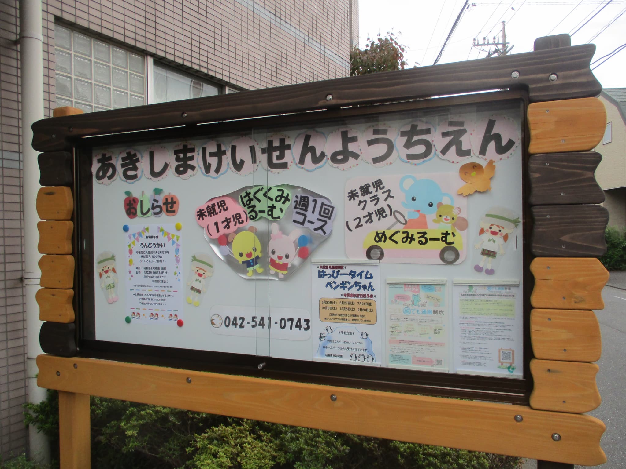 ⭐正面玄関 掲示板を更新⭐